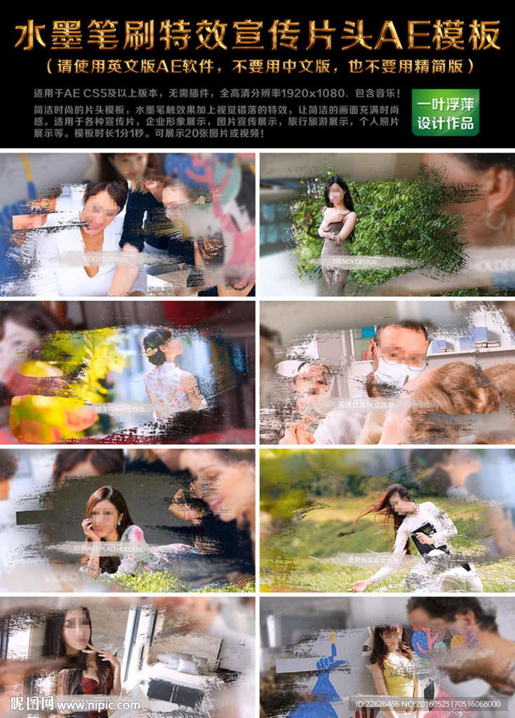 水墨笔刷特效宣传片头AE模板