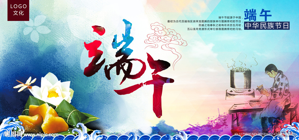 端午
