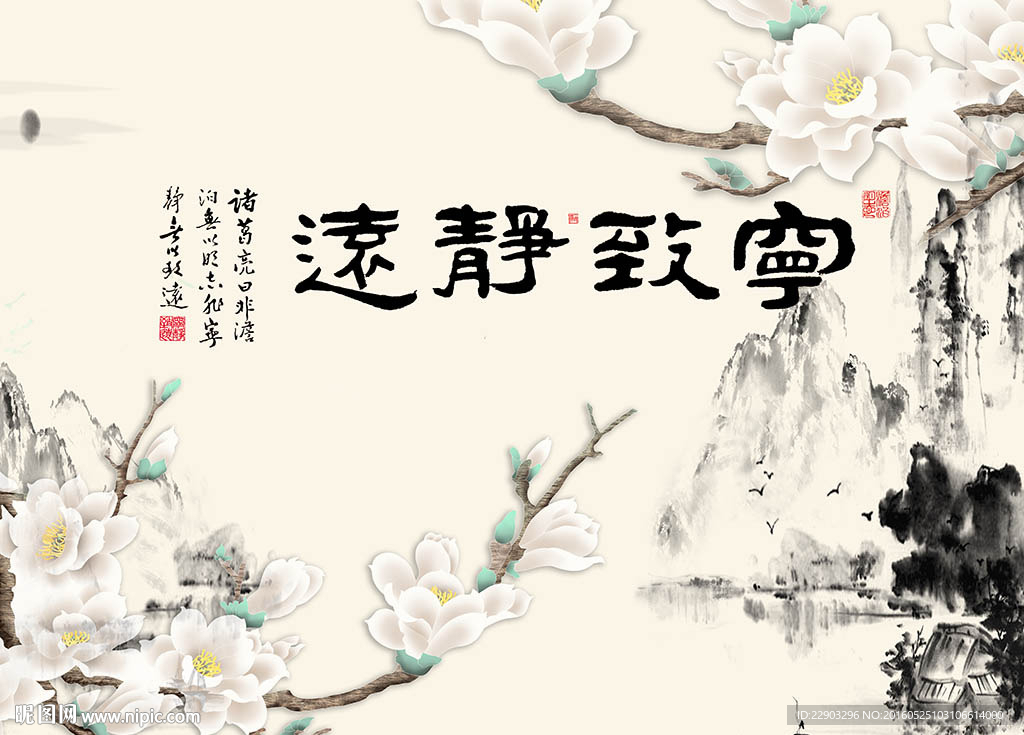 宁静致远中式花朵背景墙