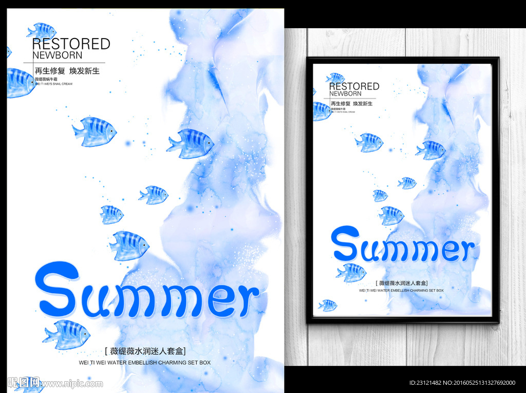 夏季海报