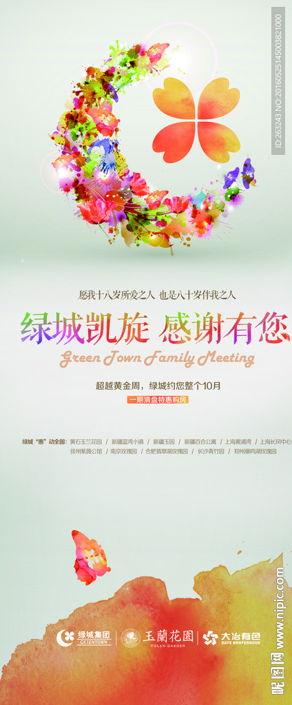 X展架 易拉宝 彩墨迹 花环