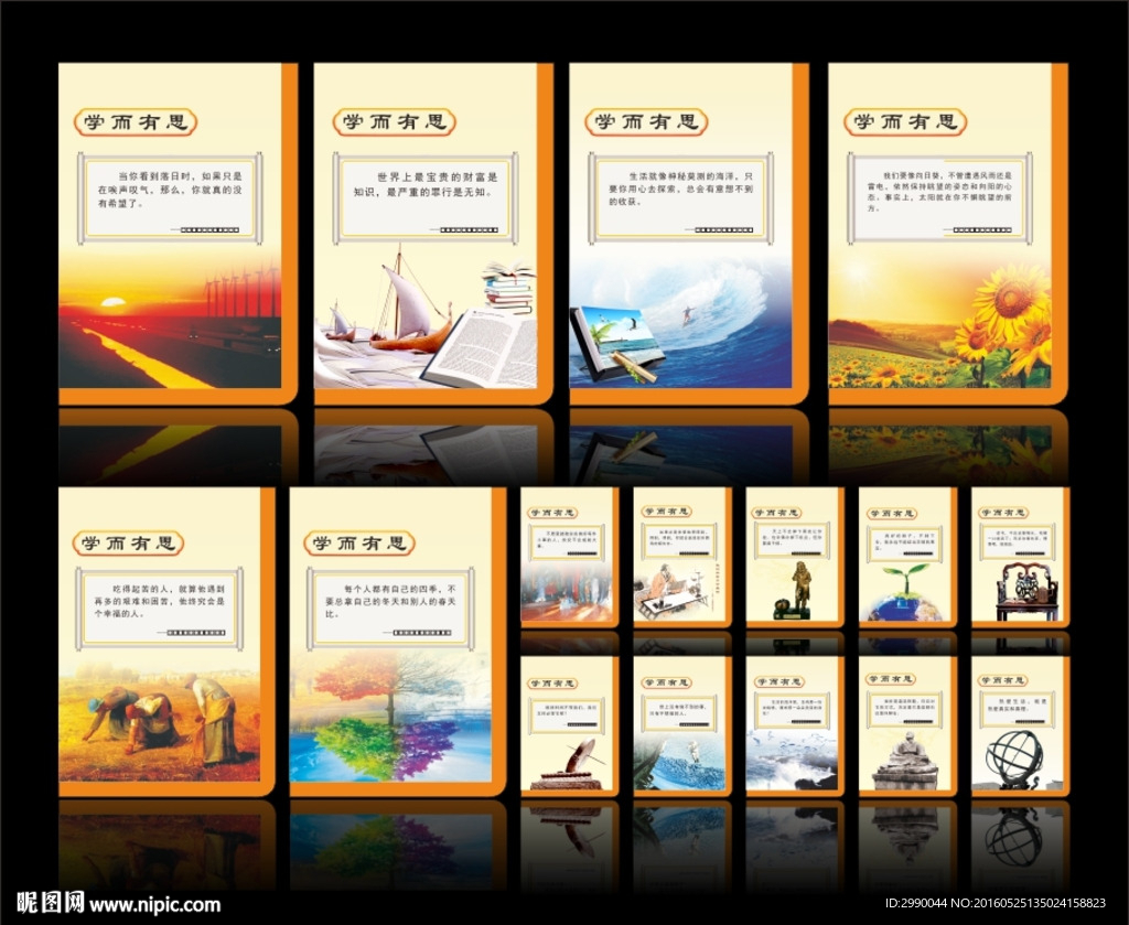 校园文化展板海报