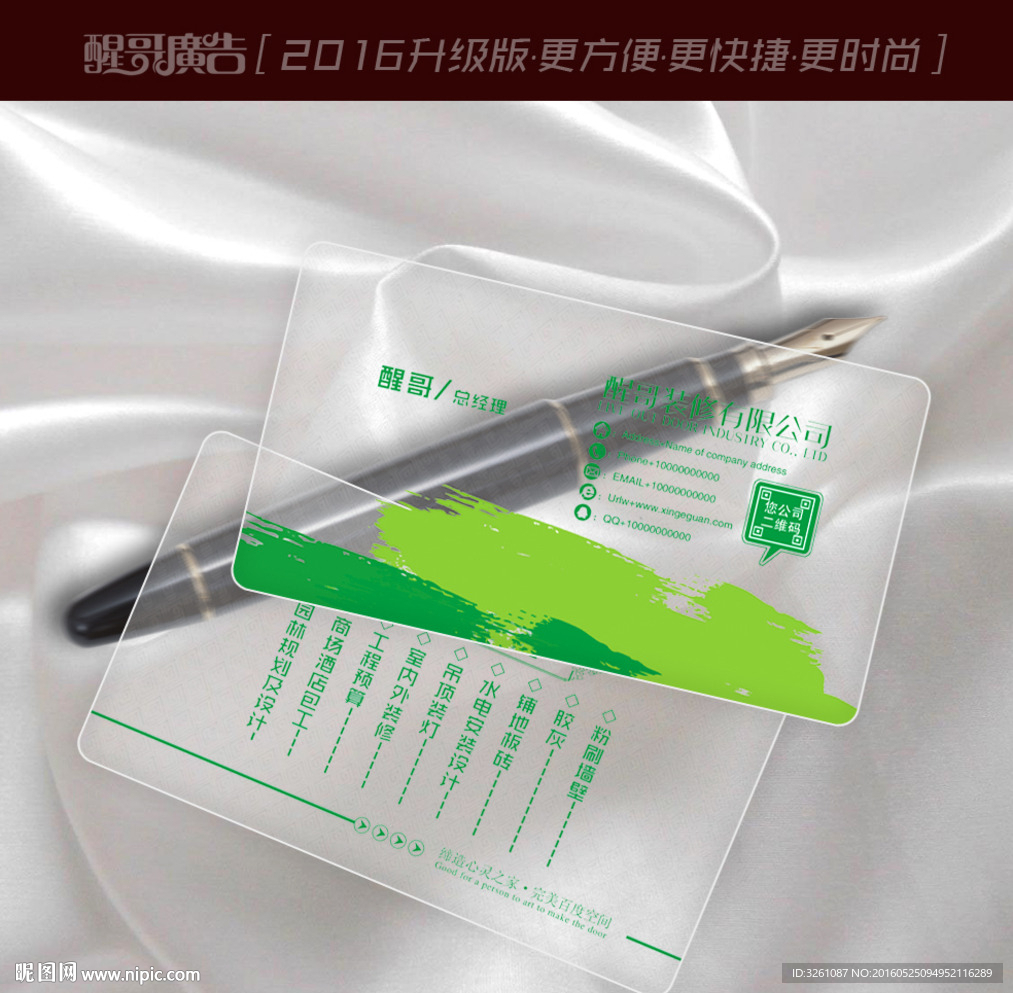 装修名片
