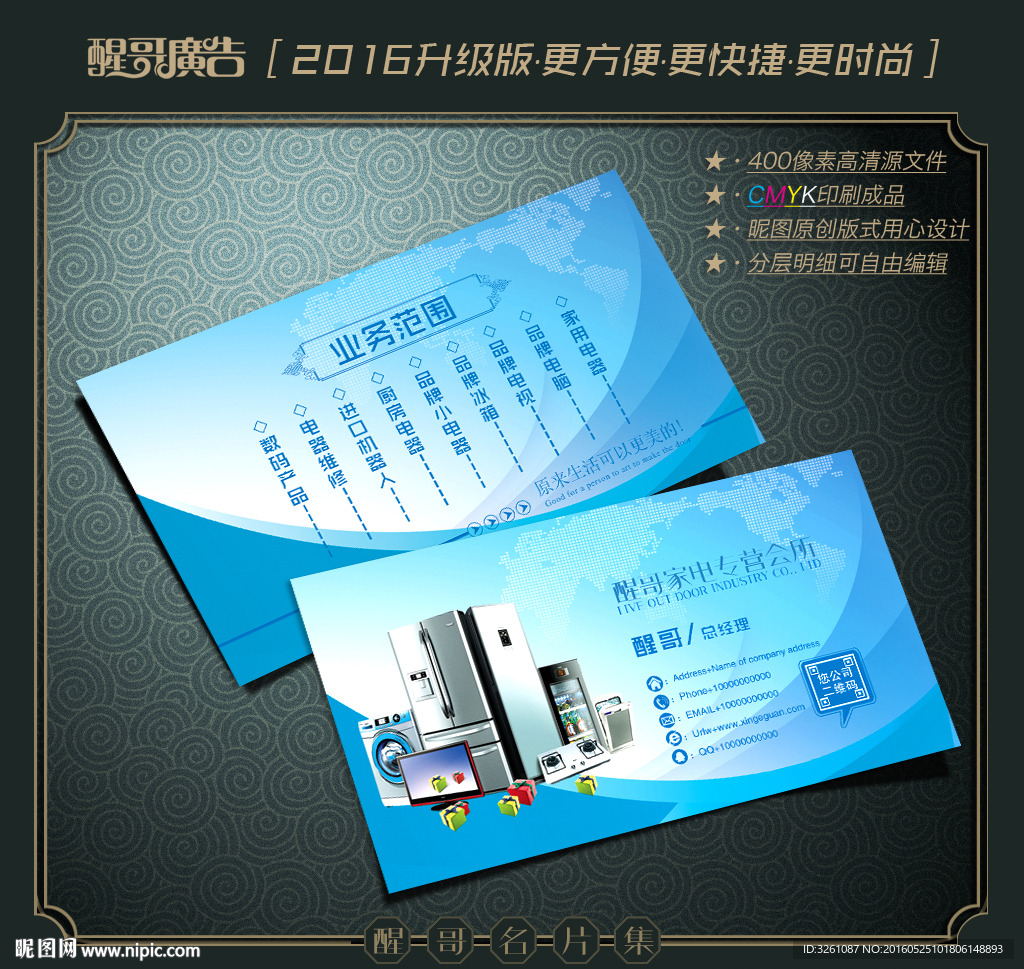 电器公司名片