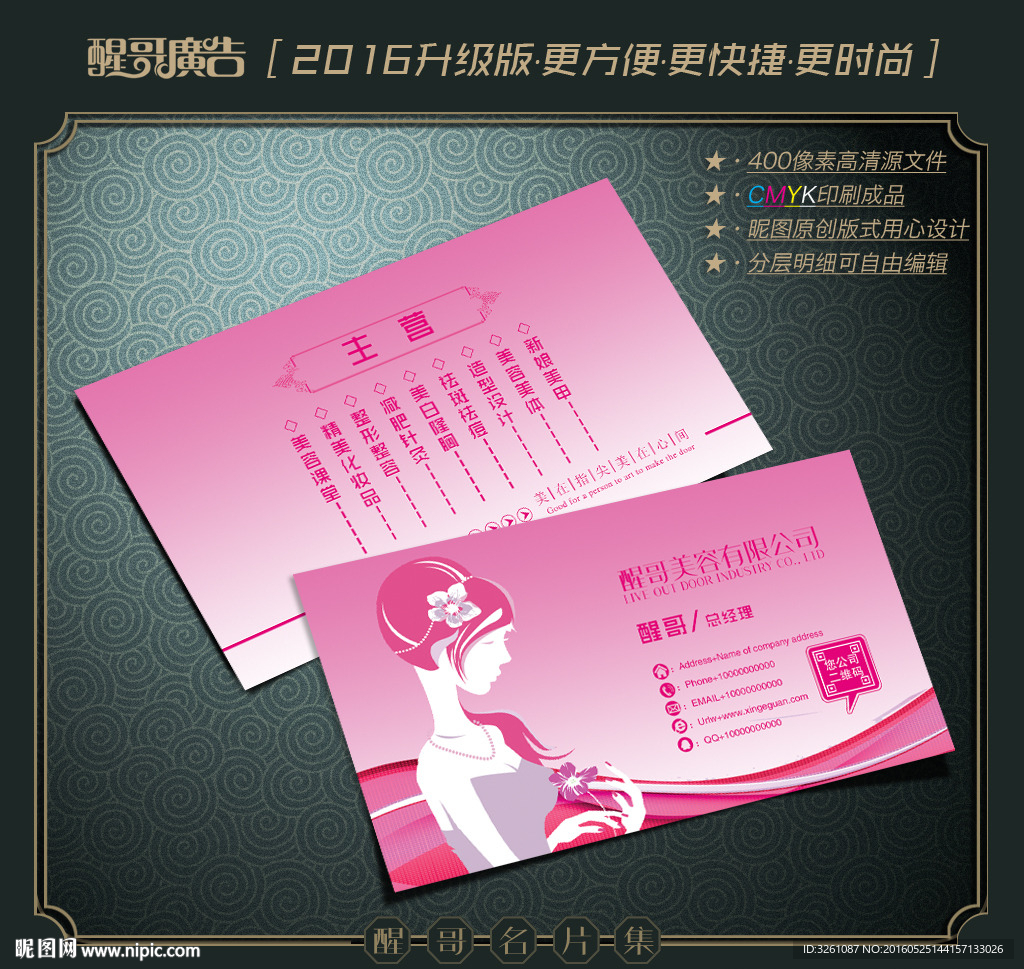 美容名片