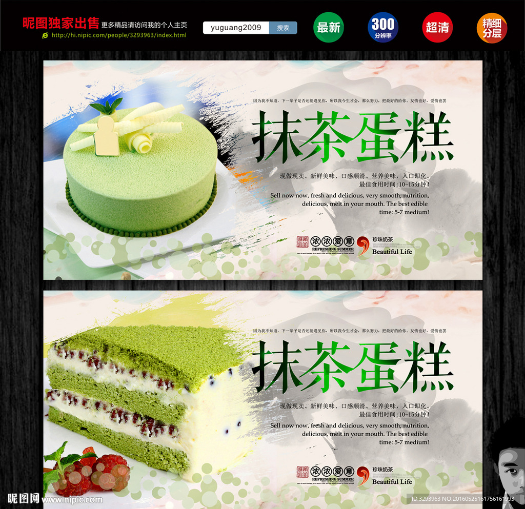 抹茶蛋糕