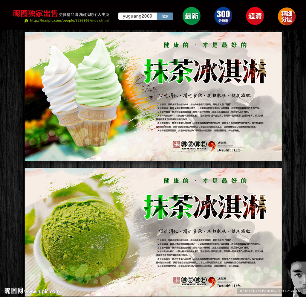 抹茶冰淇淋