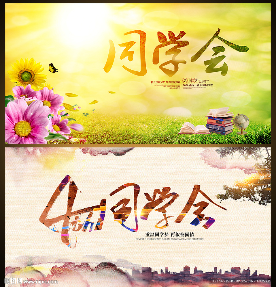 同学会会议