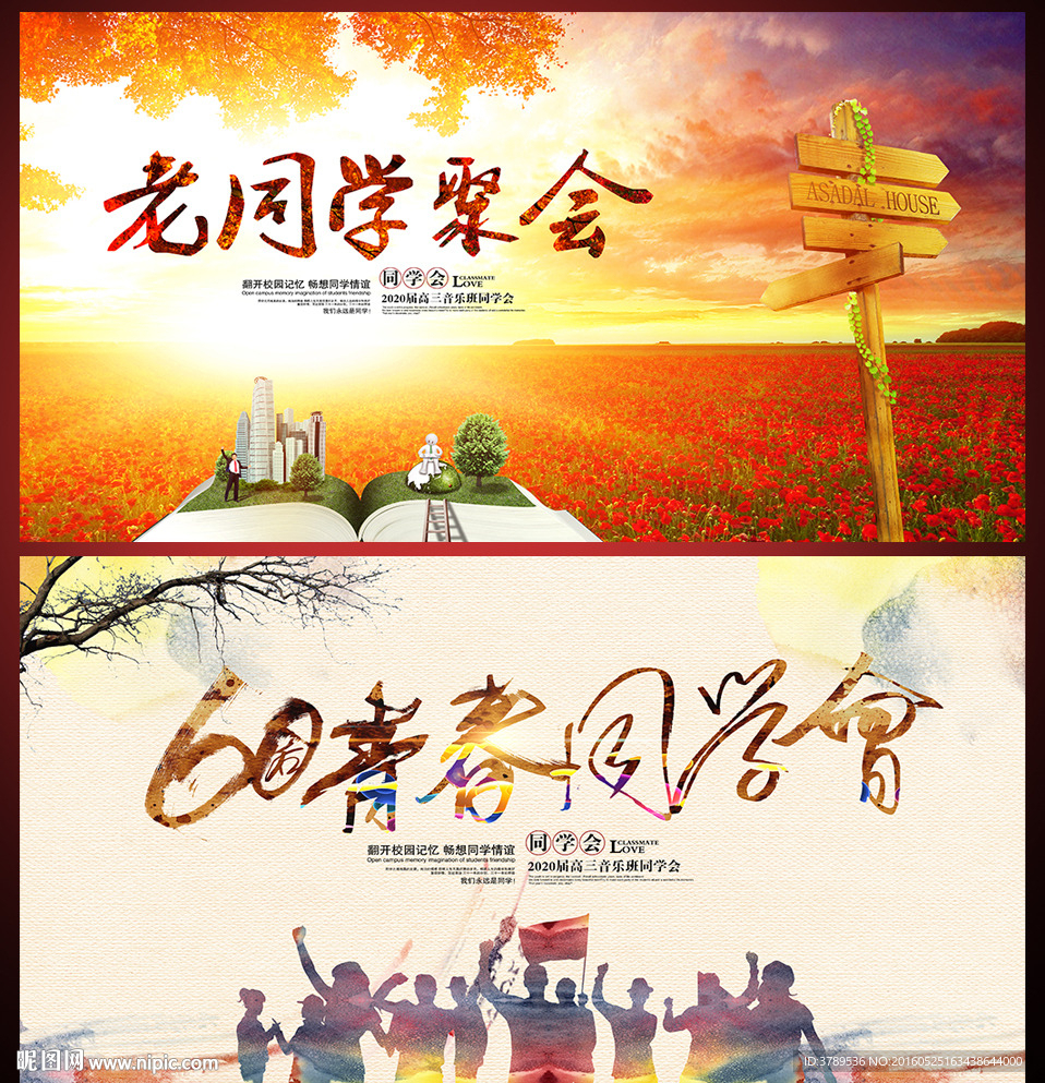 60后青春同学会