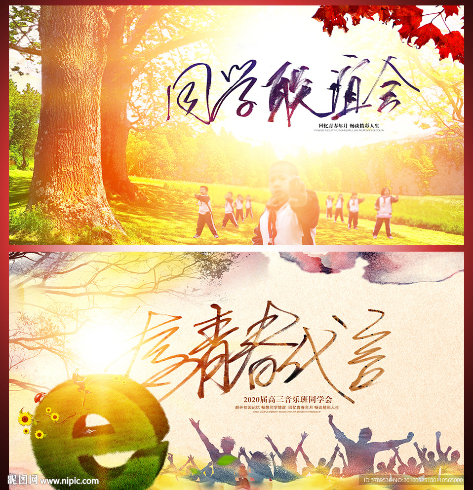 为青春代言