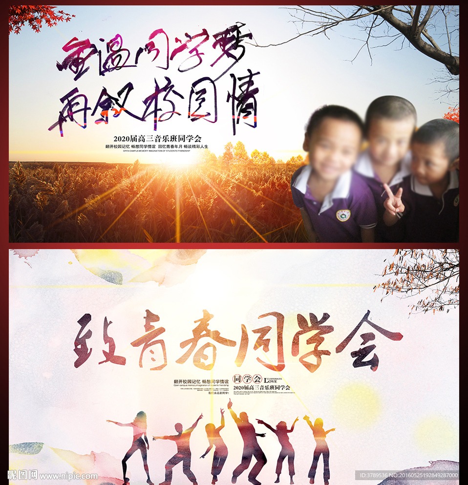 重温同学梦 再叙校园情