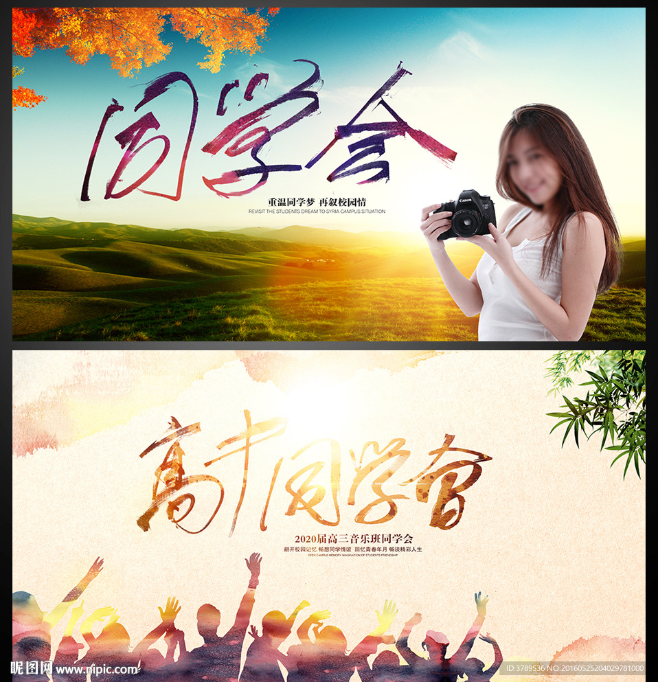 高中同学会
