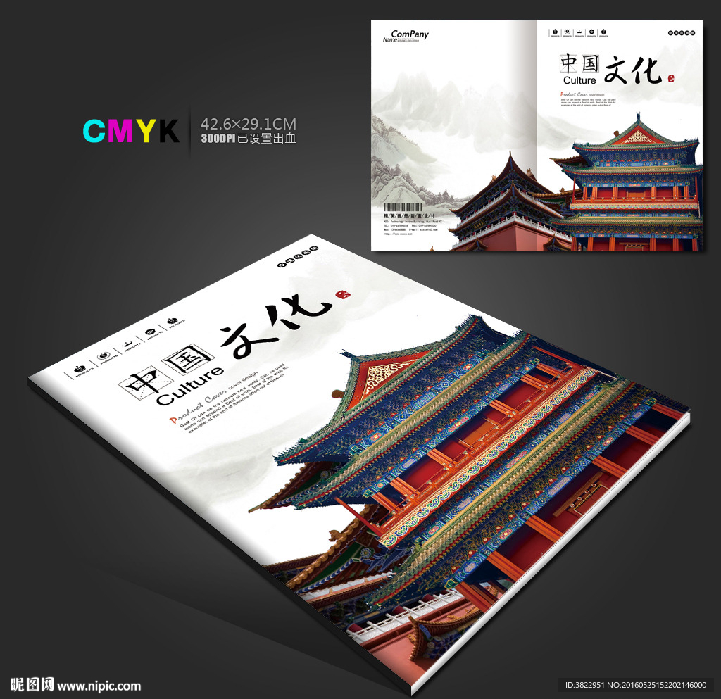 高档中国风旅游宣传画册封面模板
