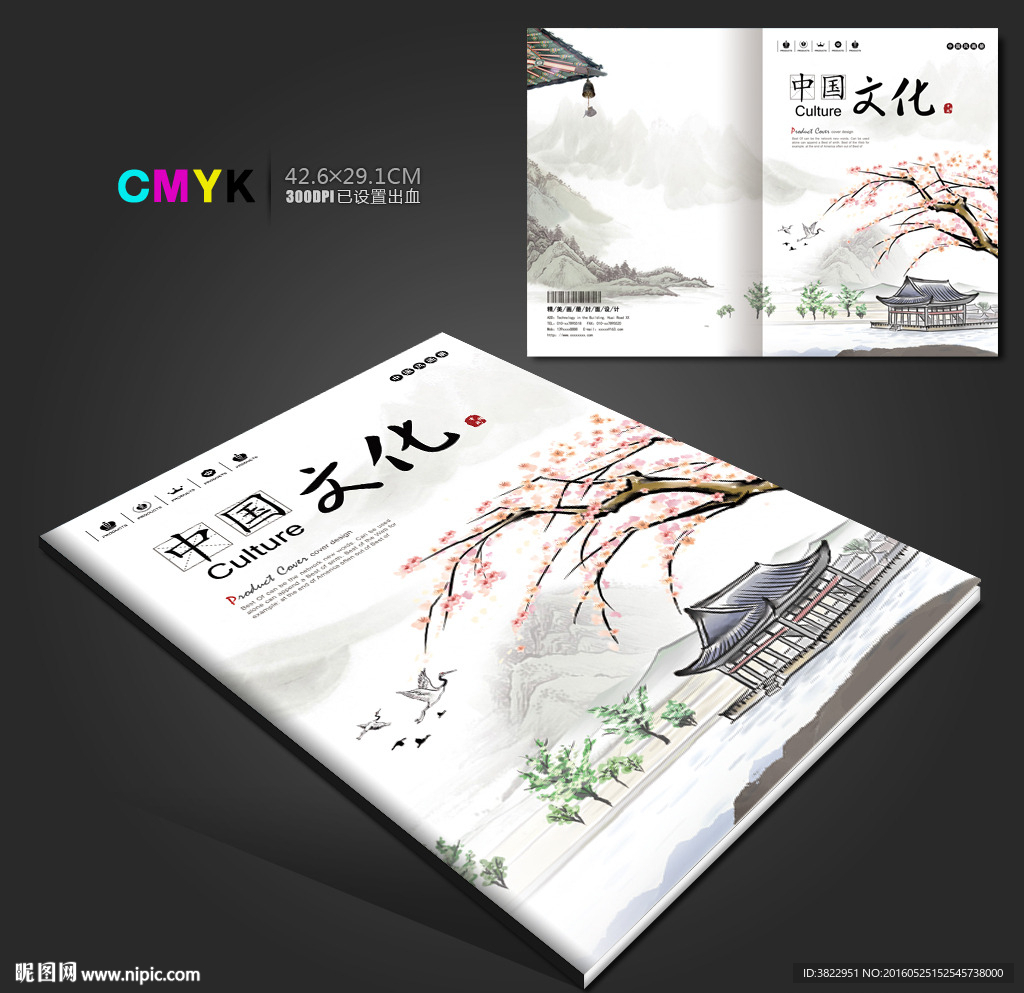 淡雅中国风画册封面PSD源文件
