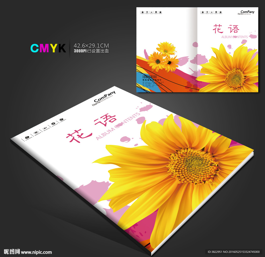 唯美花卉艺术画册封面模板