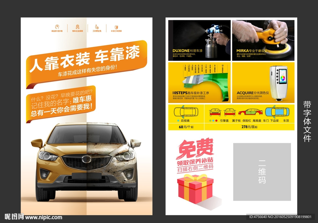 汽车补漆海报 新旧车对比
