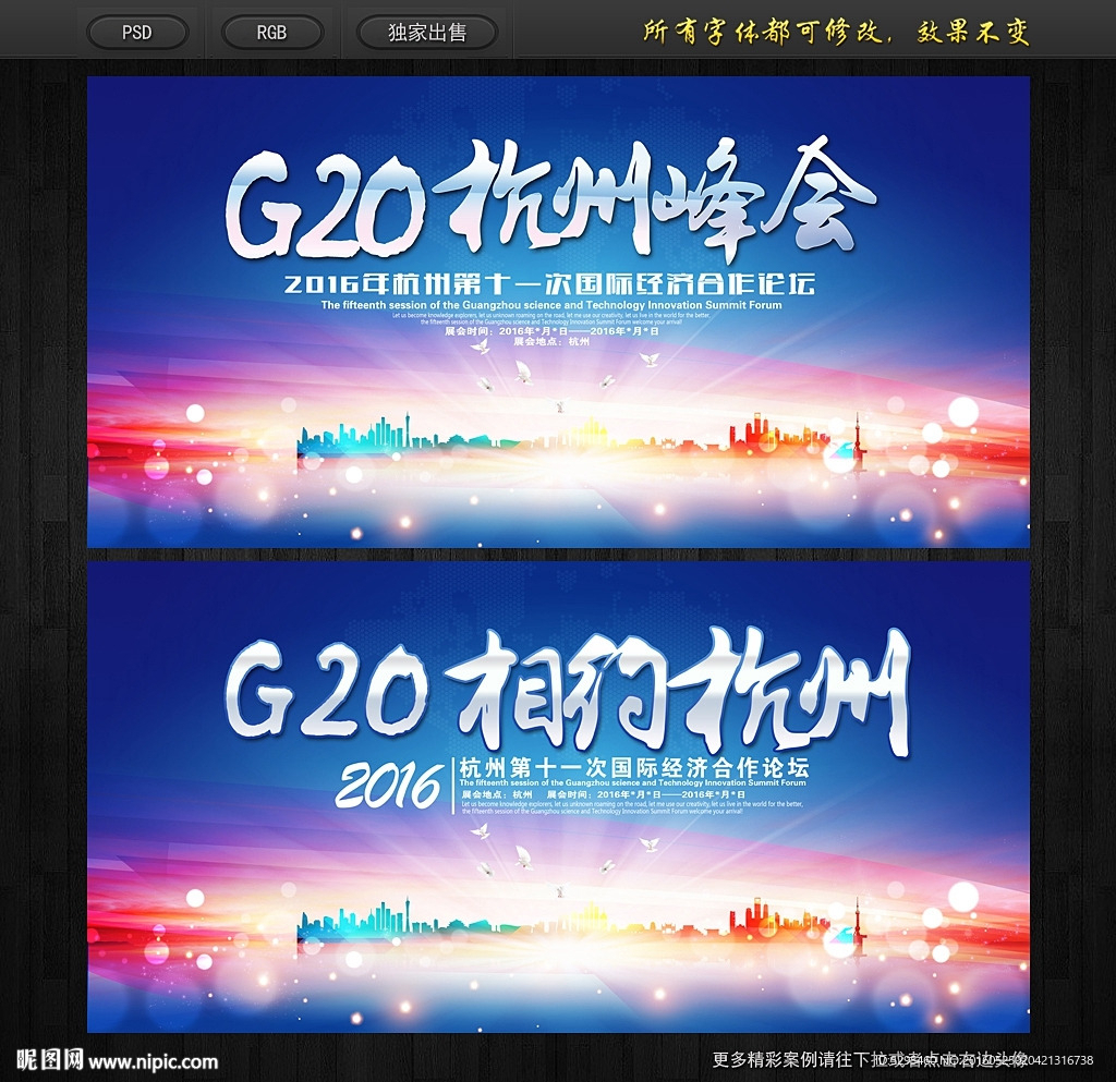 G20峰会