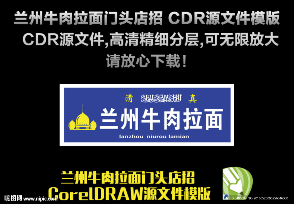 兰州牛肉拉面门头店招图片