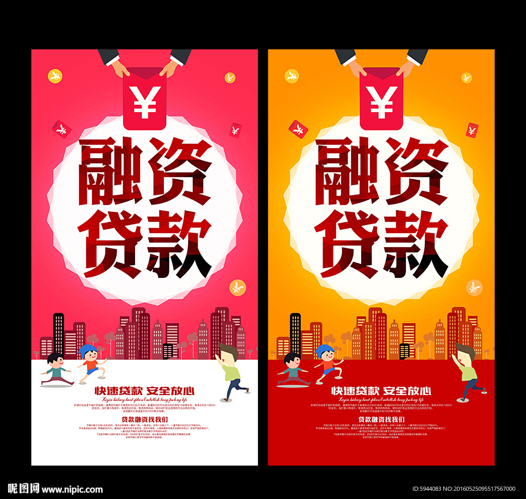 贷款融资