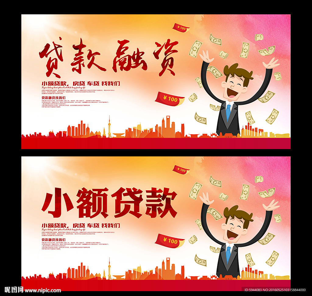 贷款