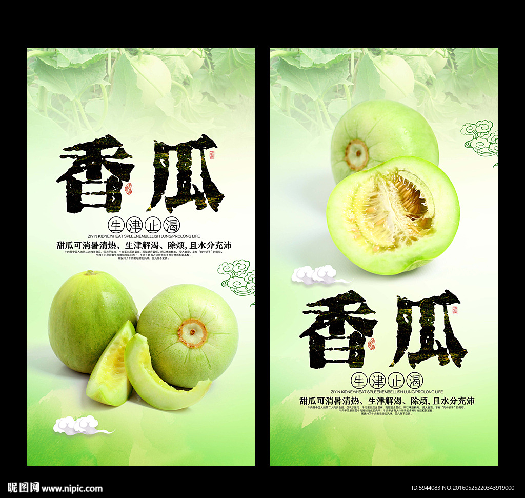 香瓜