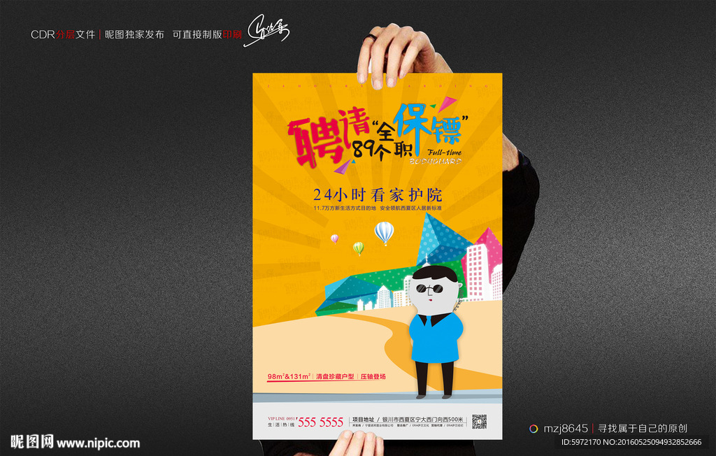 地产报广（平面图）