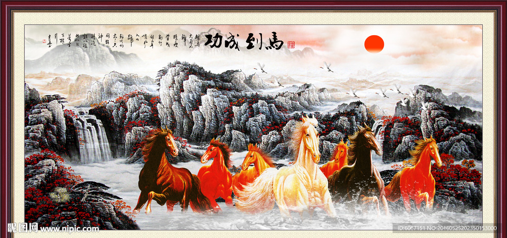 八骏图