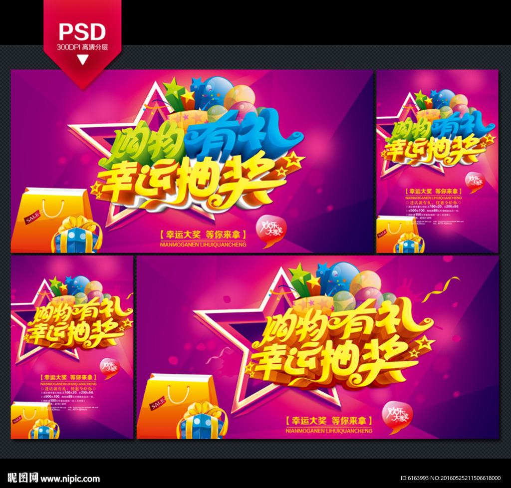 抽奖