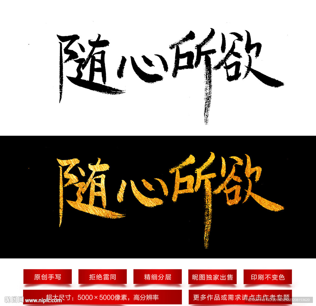 随心所欲
