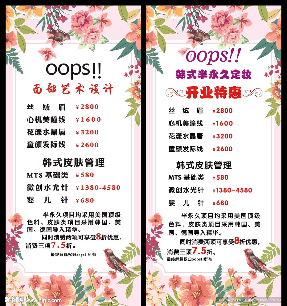 欧式花海报