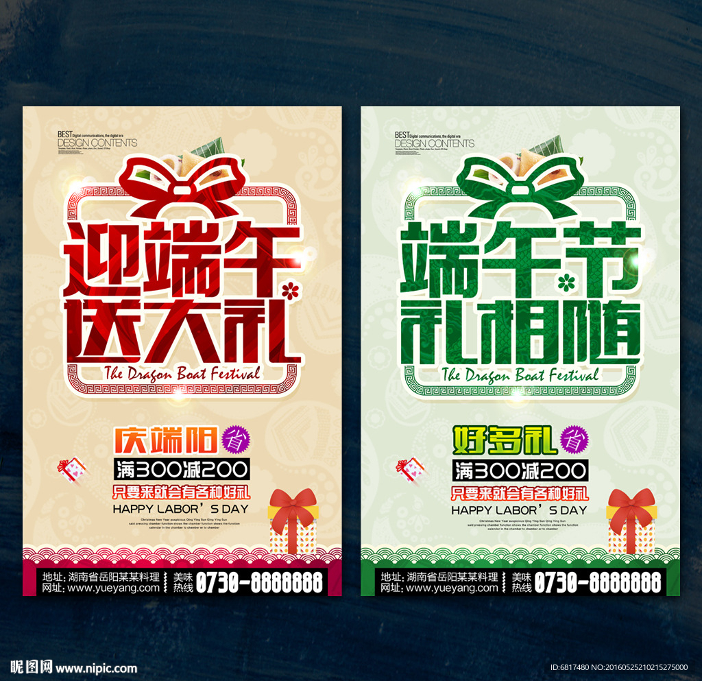 端午节