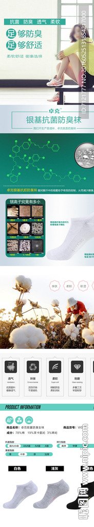 防臭袜海报