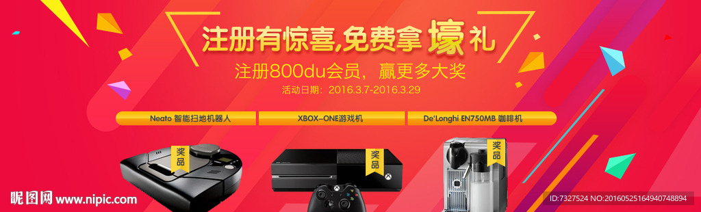 预热抽奖活动广告banner