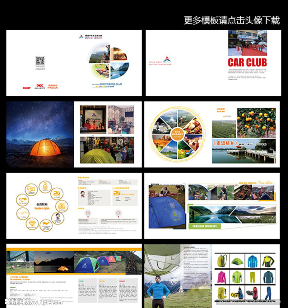 汽车俱乐部画册