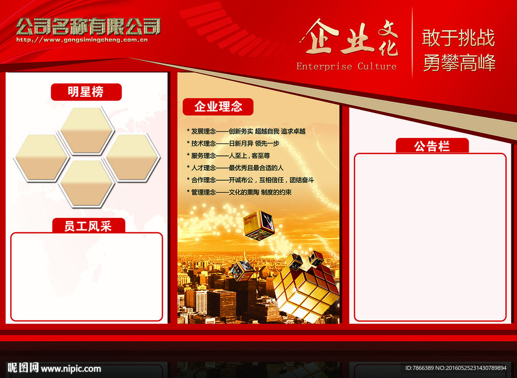 企业文化墙