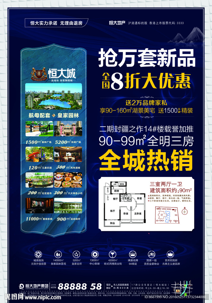 地产 海报 单页  热销 折扣