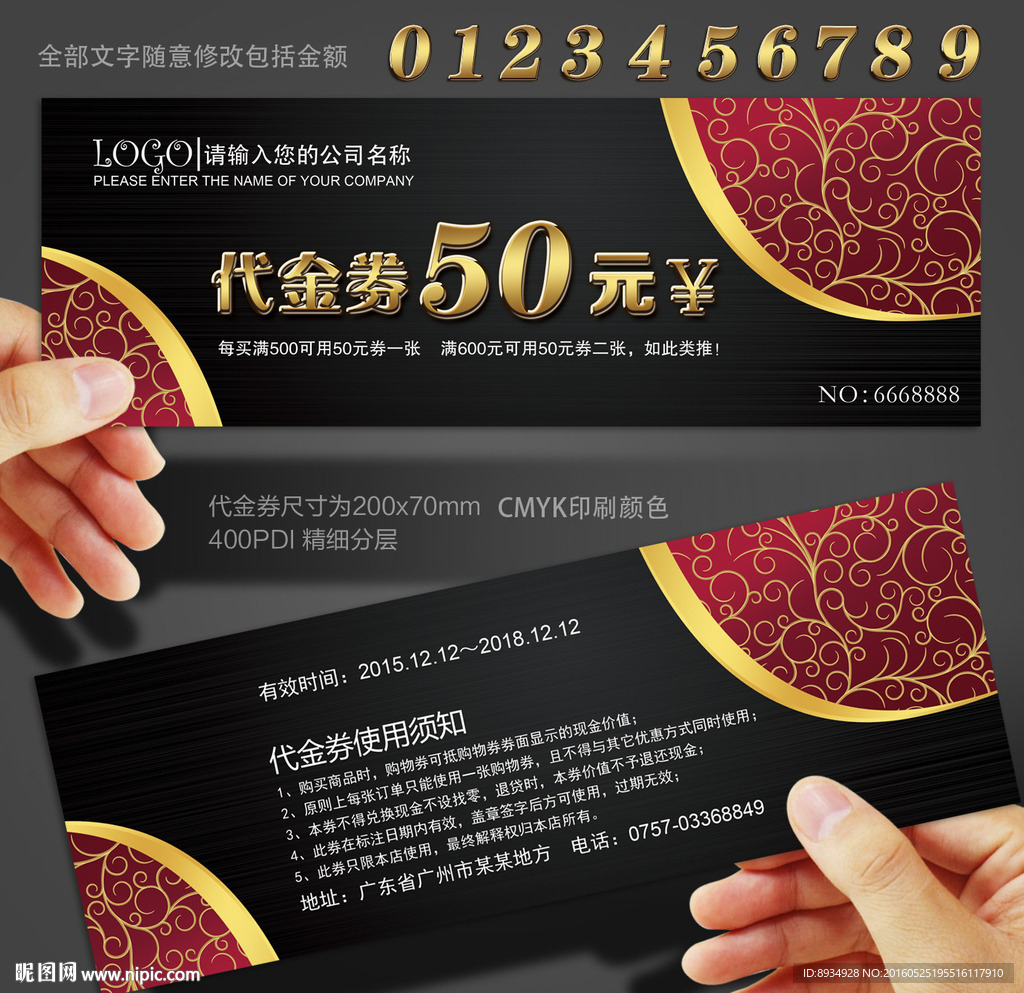代金券