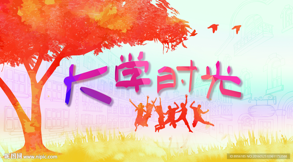 大学时光 tif