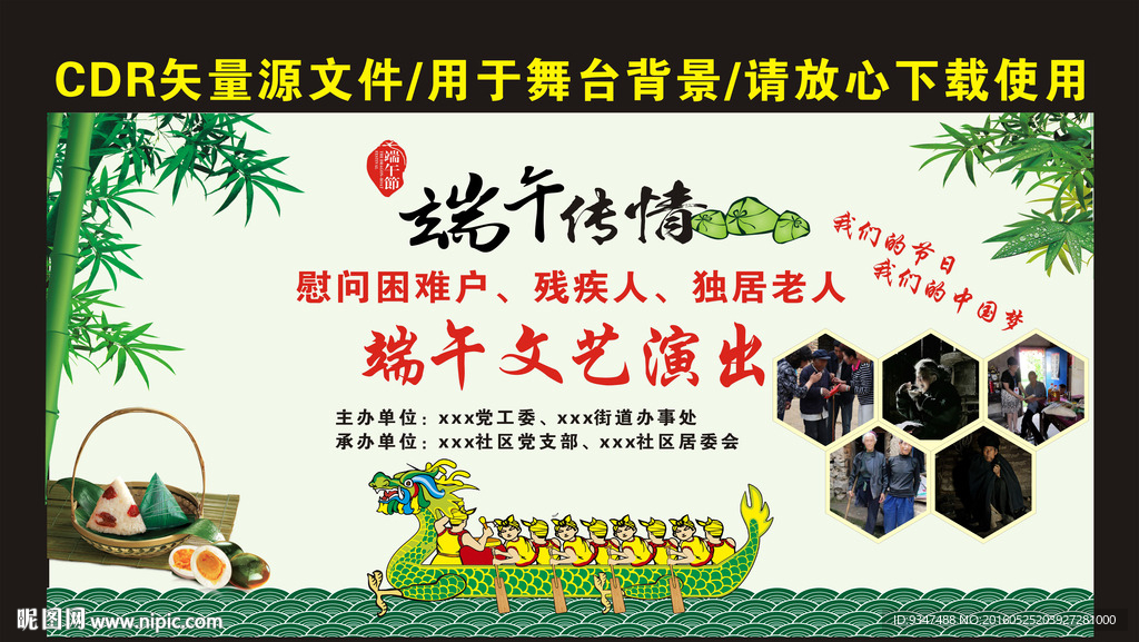 端午节舞台背景