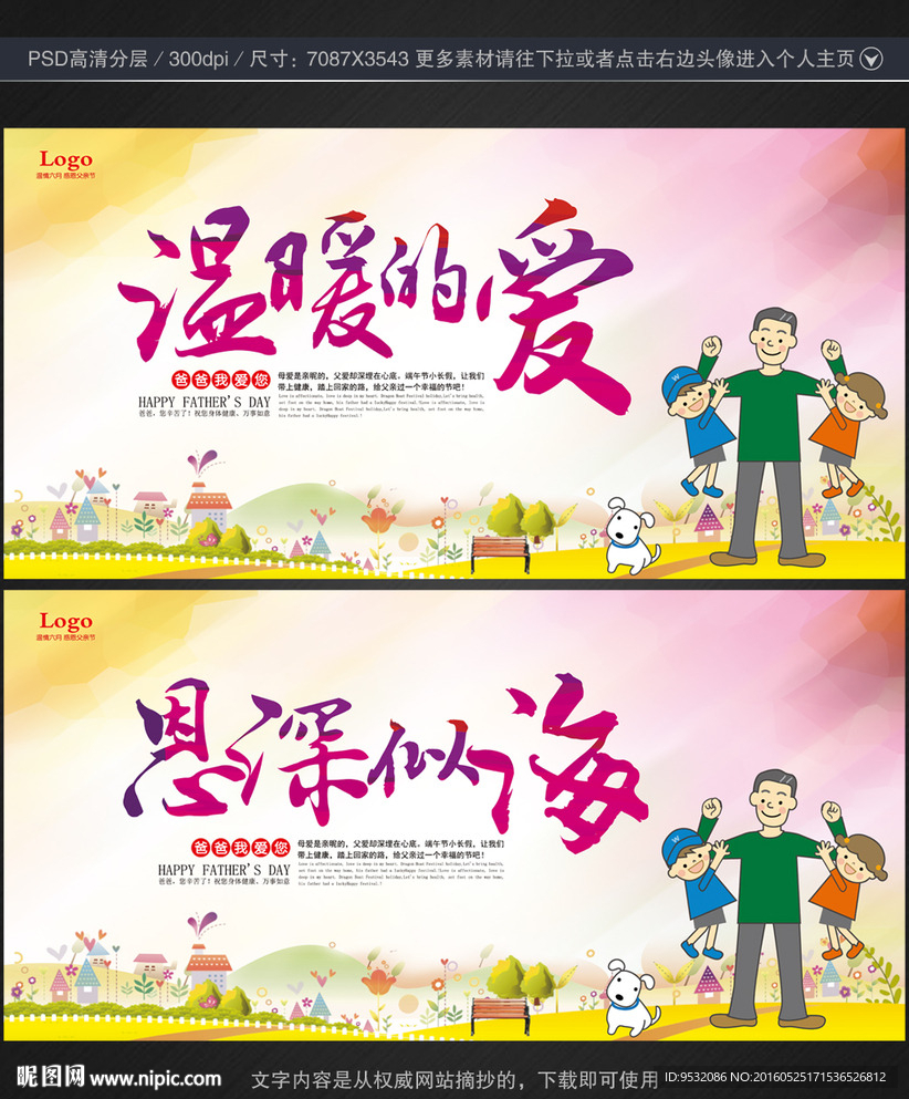父亲节