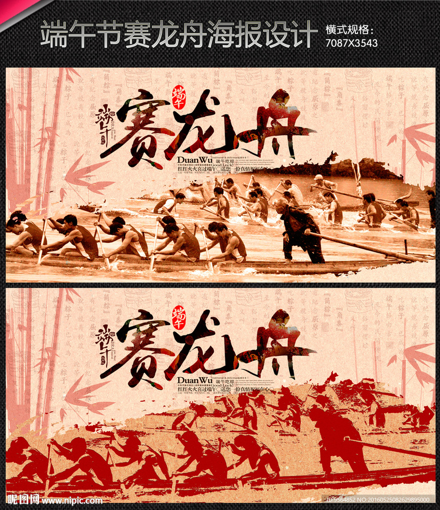 端午 赛龙舟