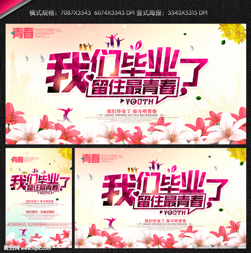 毕业季