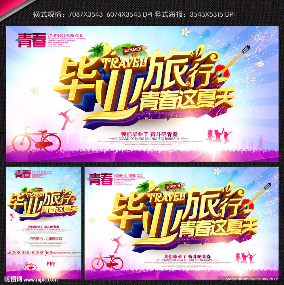 旅游