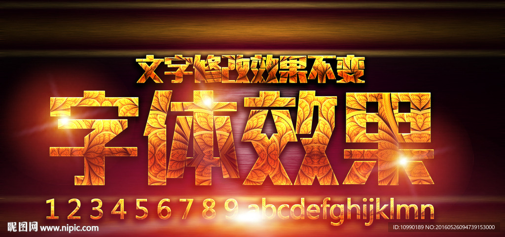 字体效果