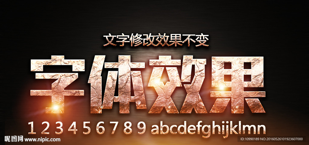 钢铁字