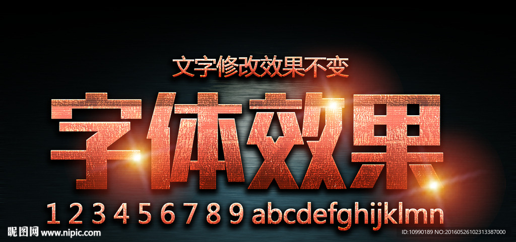 特效字