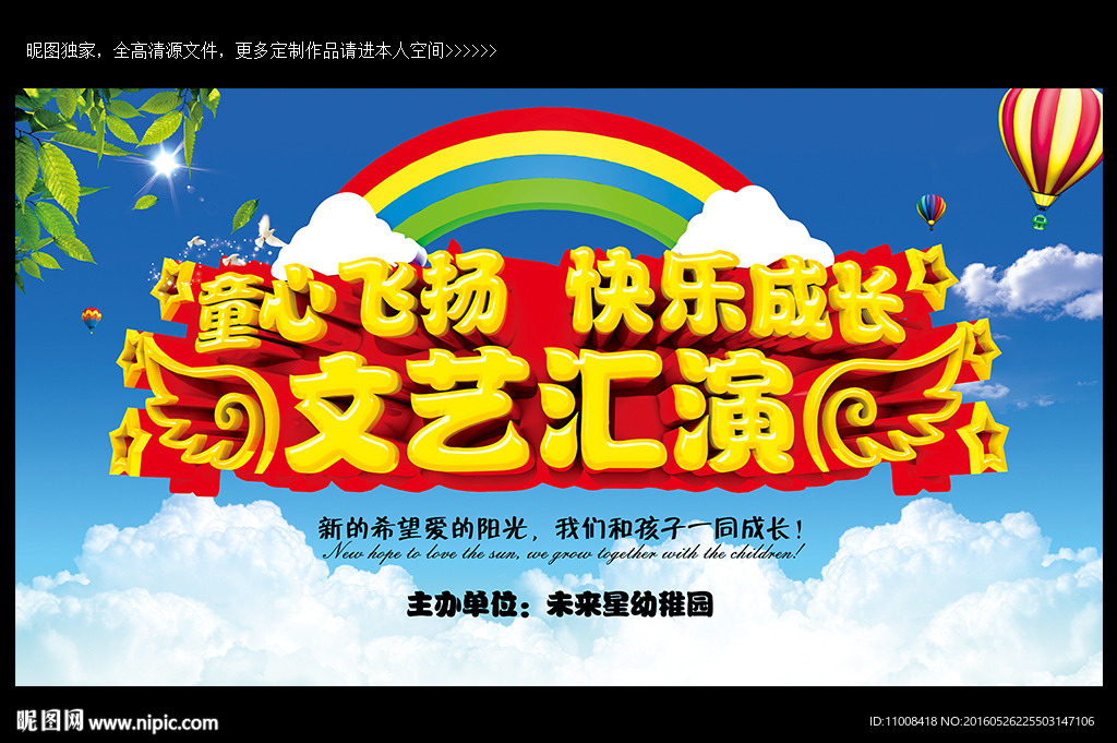 61儿童节背景 儿童节汇演