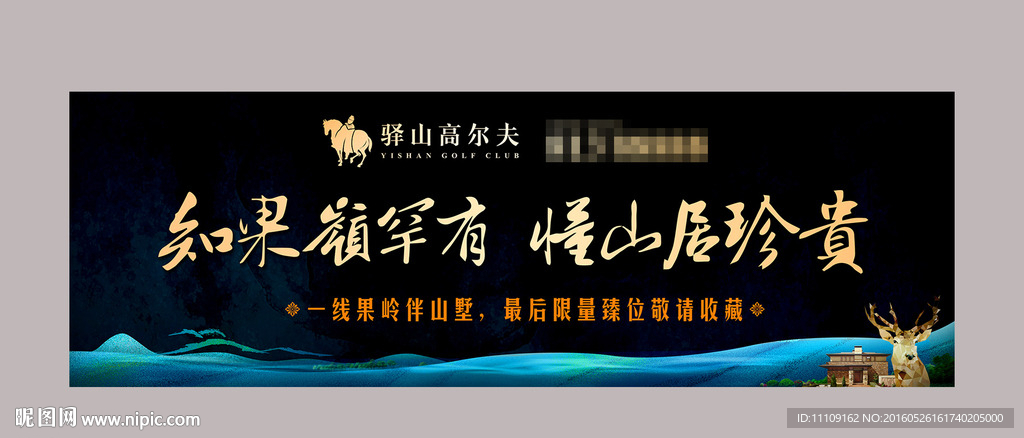 别墅户外广告设计