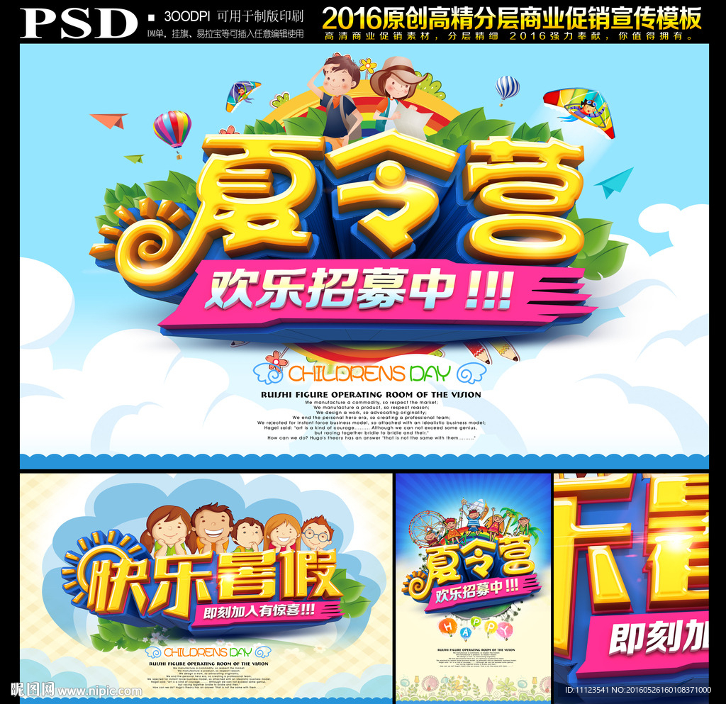 夏令营