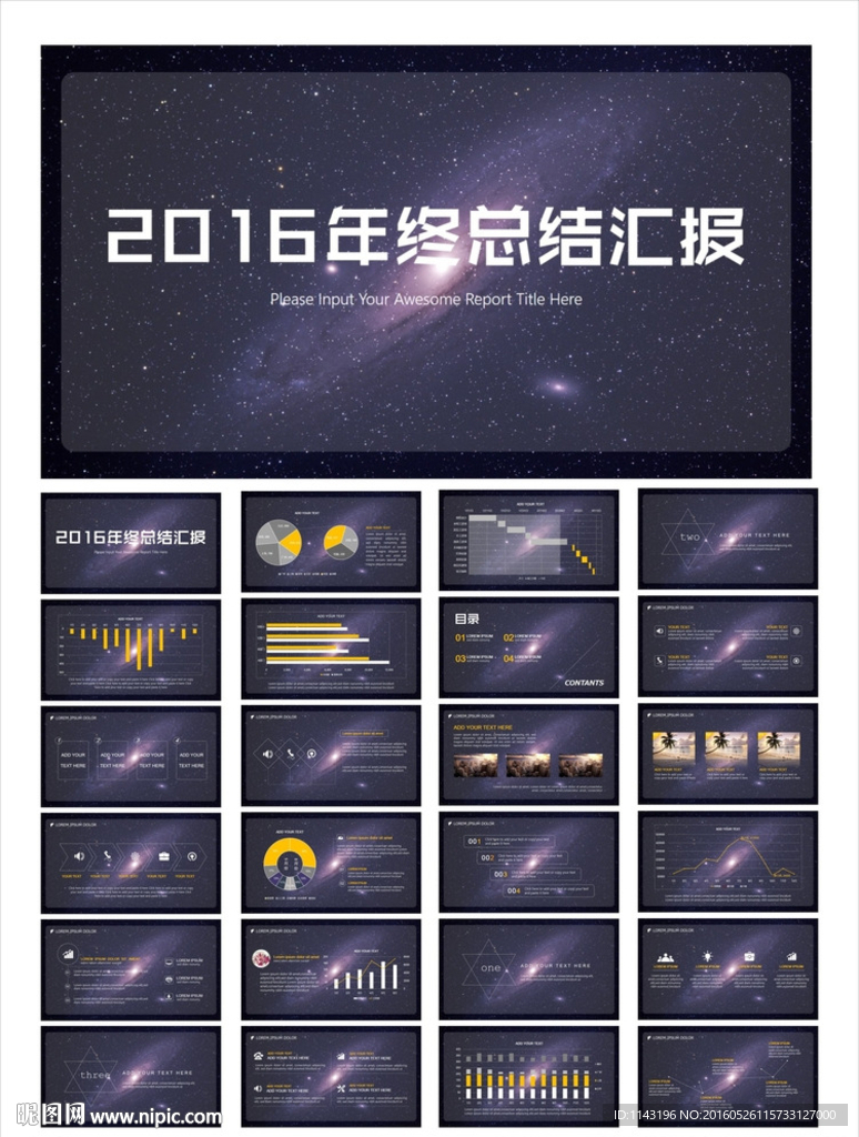 IOS星空背景年终总结ppt模